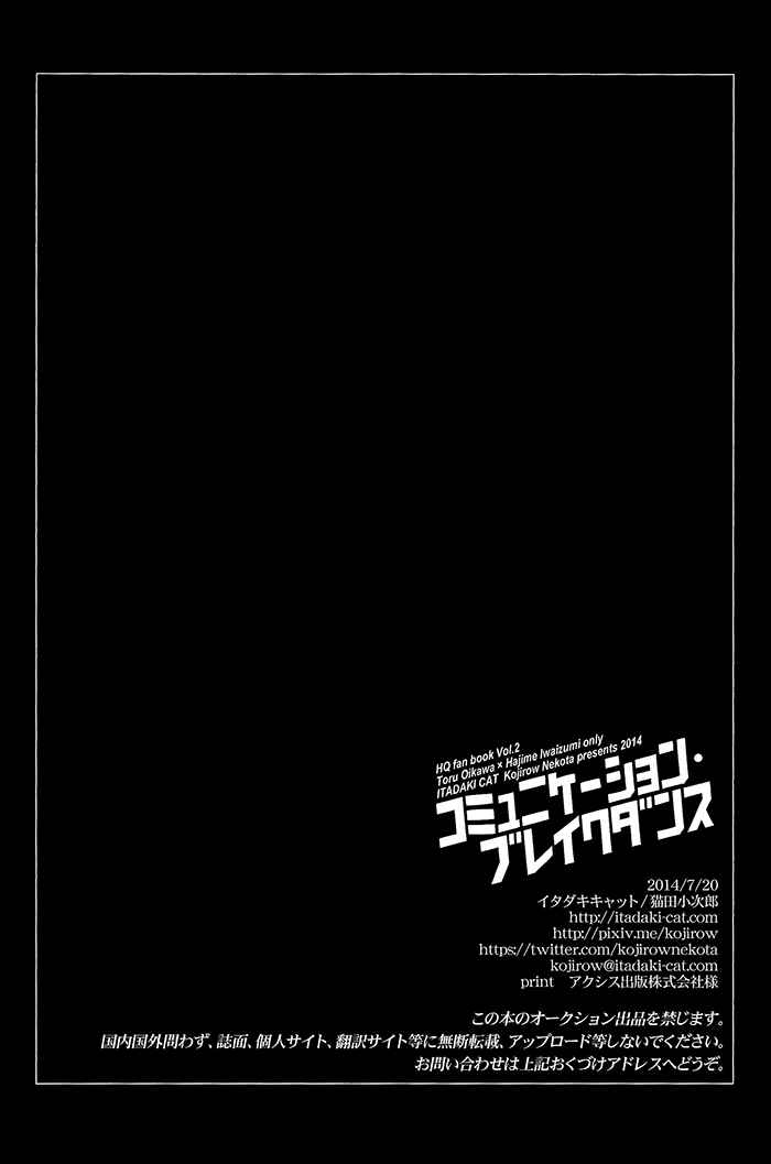 idling-attacker-7-itadaki-cat-nekota-kojirow-communication-breakdance-haikyuu-english-silver-lining