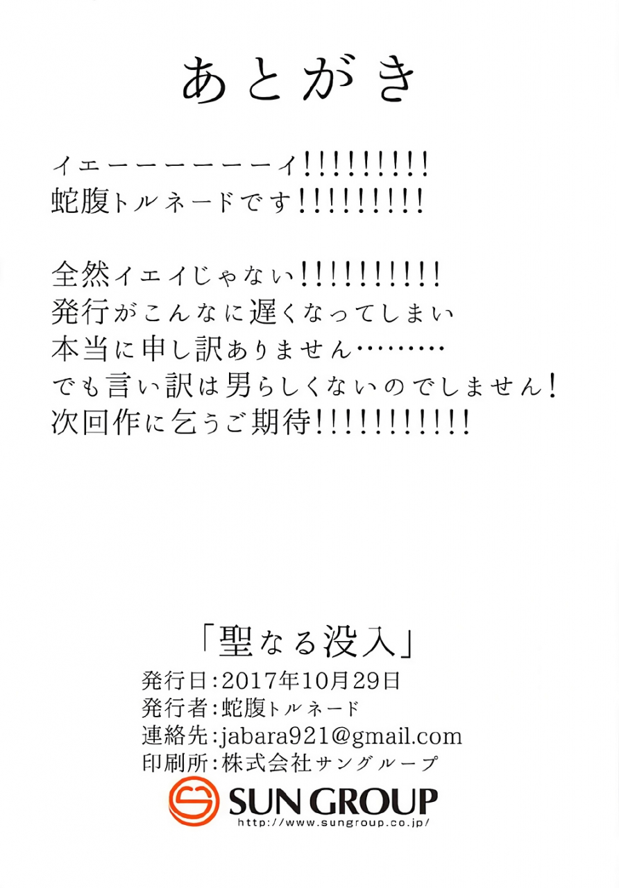 idol-star-festiv-at-l-03-jabarand-jabara-tornado-seinaru-botsunyuu-sacred-immersion-the-idolm-at-ster-english-trinity-translations-team