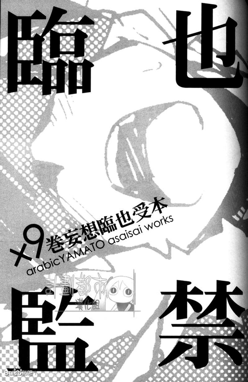 ikebukuro-crossroads-2-arabic-yamato-asaisai-izaya-kankin-durarara-english-flipped-switch-scanlations