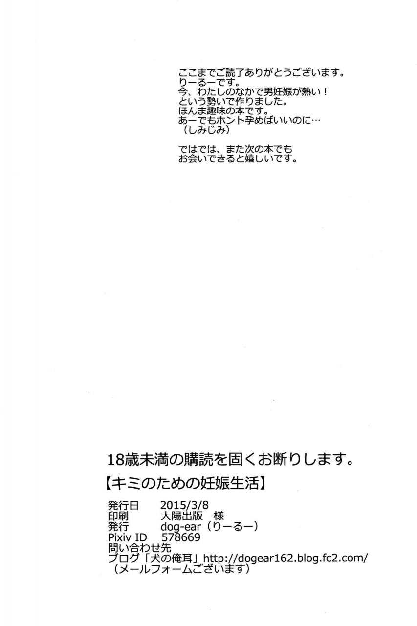 jgarden-38-dog-ear-ri-ru-kimi-no-tame-no-ninshin-seikatsu-english-shotachan