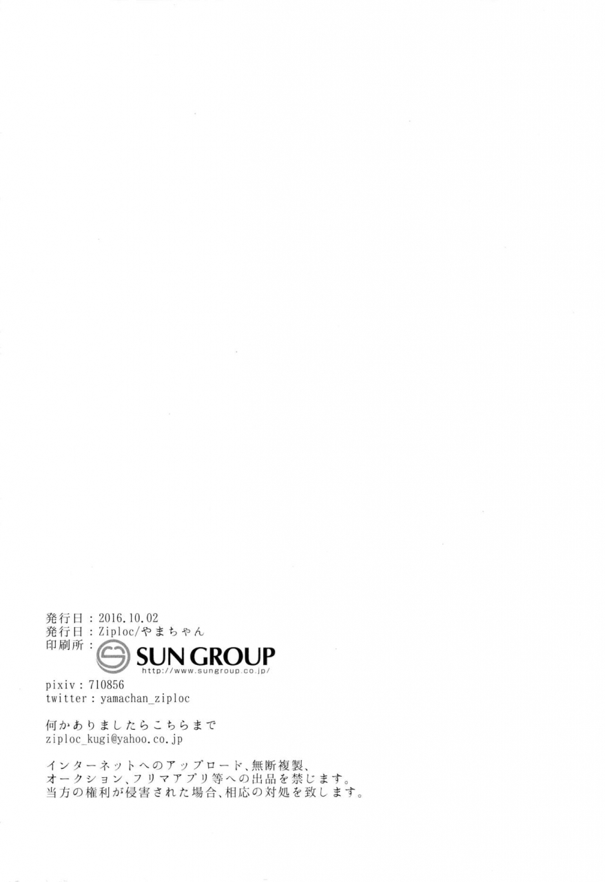 jgarden-41-ziploc-yamachan-kimitrade-kimi-to-trade-english-shotachan