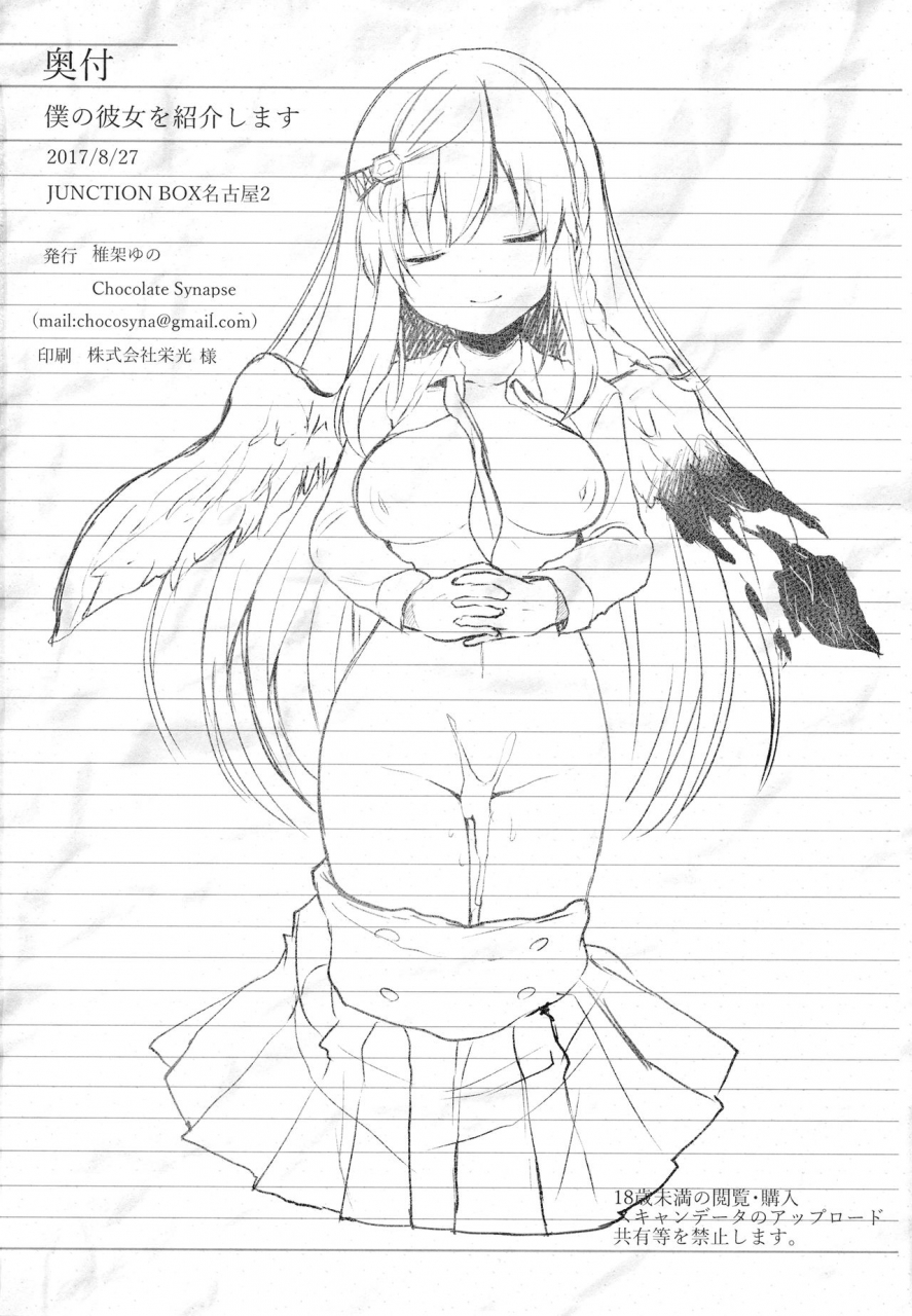 junction-box-nagoya-2-chocolate-synapse-shika-yuno-boku-no-kanojo-o-shoukai-shimasu-hinabita-english