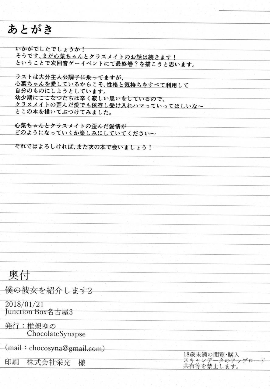 junction-box-nagoya-3-chocolate-synapse-shika-yuno-boku-no-kanojo-o-shoukai-shimasu-2-hinabita-english