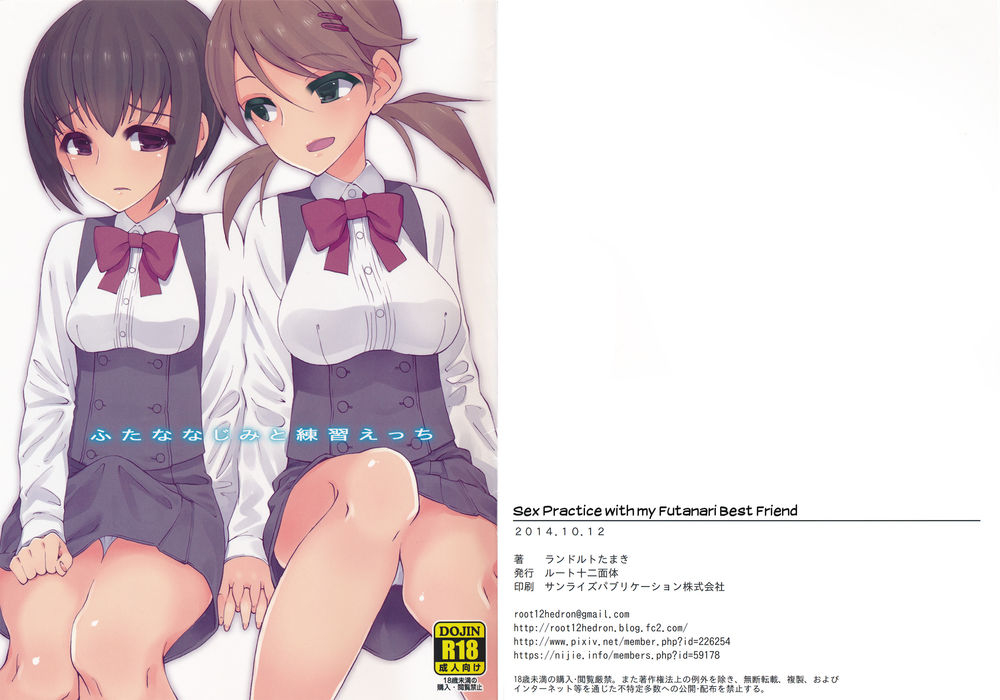 kansai-comitia-45-root-12-hedron-landolt-tamaki-futa-na-najimi-to-renshuu-ecchi-sex-practice-with-my-futanari-best-friend-english-usagitrans
