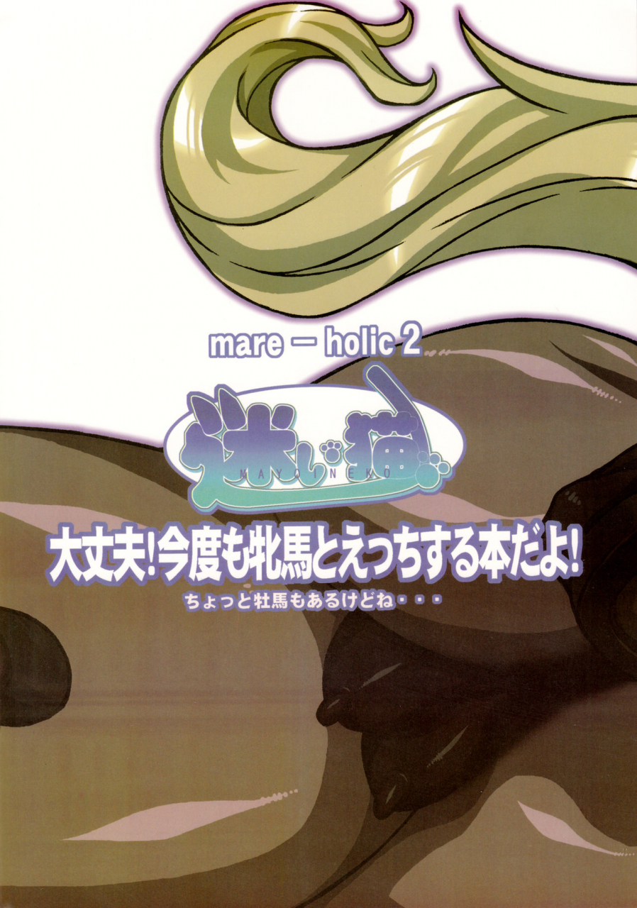 kemoket-3-mayoineko-various-mare-holic-2-kemolover-ex-ch-03-34-35-english-lwb