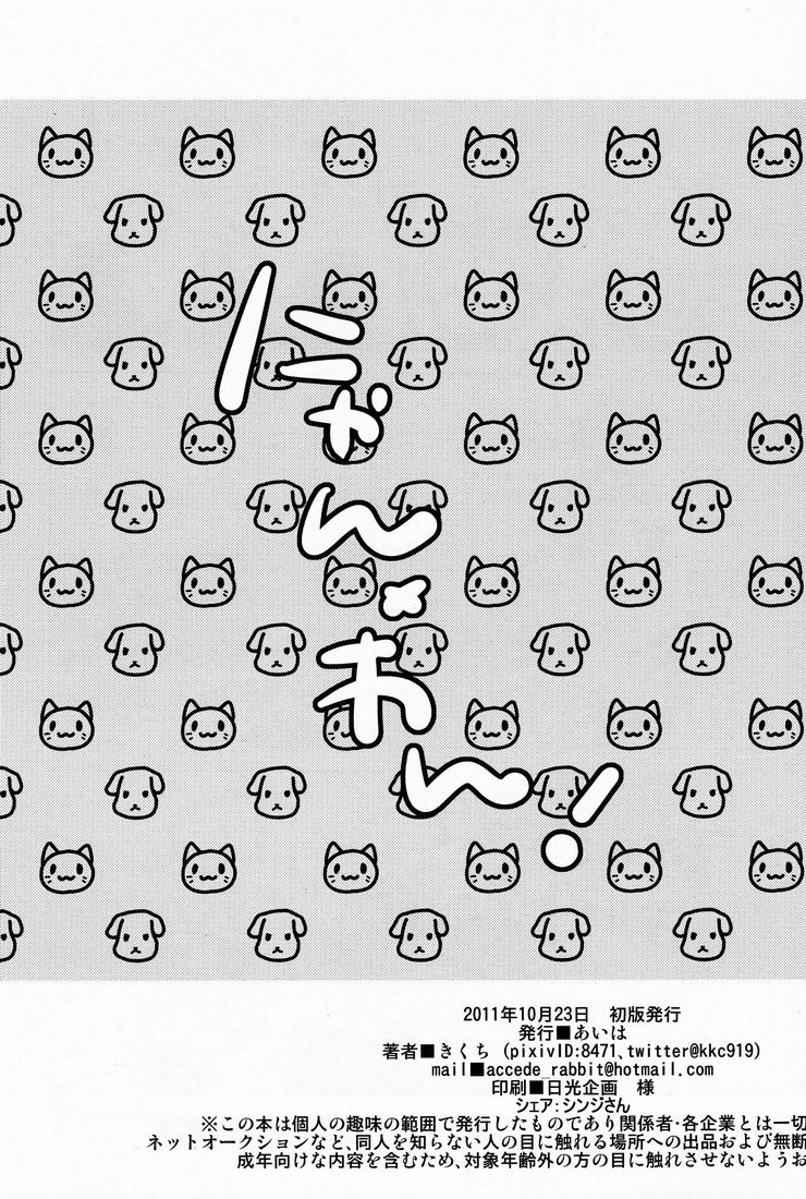 kimi-no-uta-ga-kikoeru-2-aiwa-kikuchi-nyan-wan-vocaloid-english-zeus777