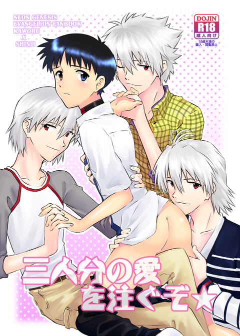 kimi-to-no-rendan-5-k-to-s-rosareah-sannin-bun-no-ai-o-sosogu-zo-feed-me-with-the-love-of-three-neon-genesis-evangelion-english-kawoooparadise