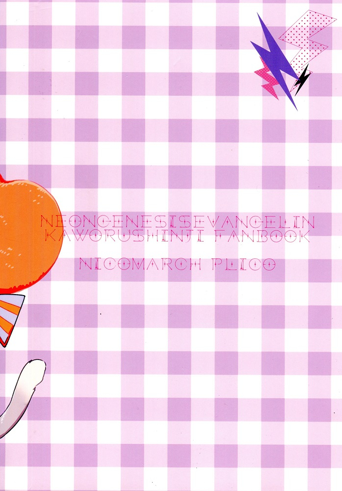 kimi-to-no-rendan-5-nicomarch-plico-shito-sama-yoidore-mode-desu-an-intoxicated-angel-neon-genesis-evangelion-english-tyroluuki