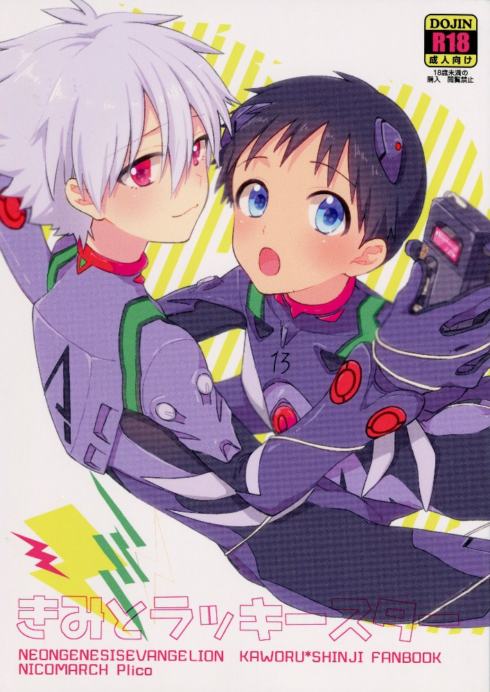 kimi-to-no-rendan-7-nicomarch-plico-kimi-to-lucky-star-neon-genesis-evangelion-english-tyroluuki