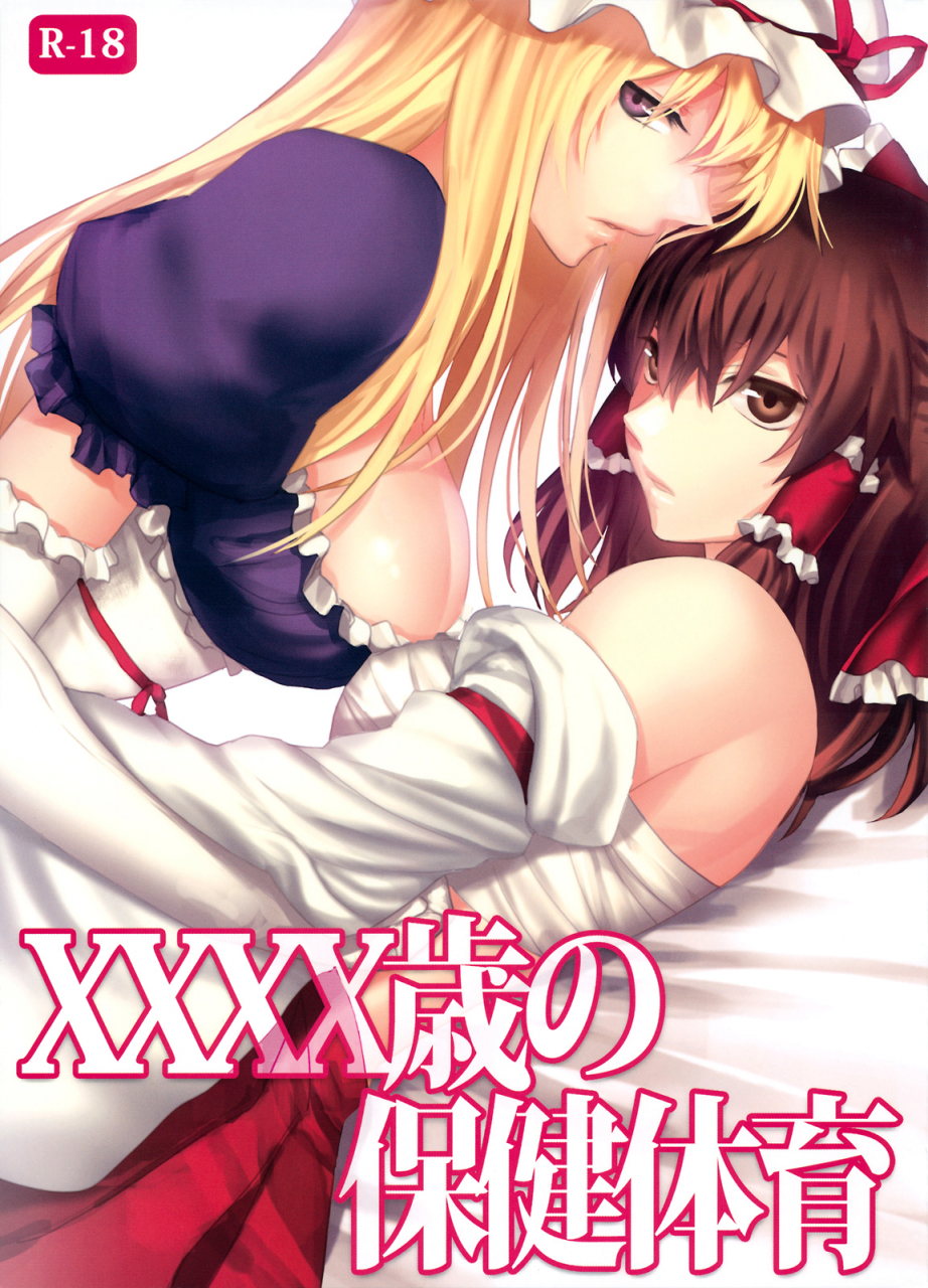 koharu-komichi-3-rosebud-irua-xxxx-sai-no-hoken-taiiku-a-xxxx-year-olds-sex-education-touhou-project-english