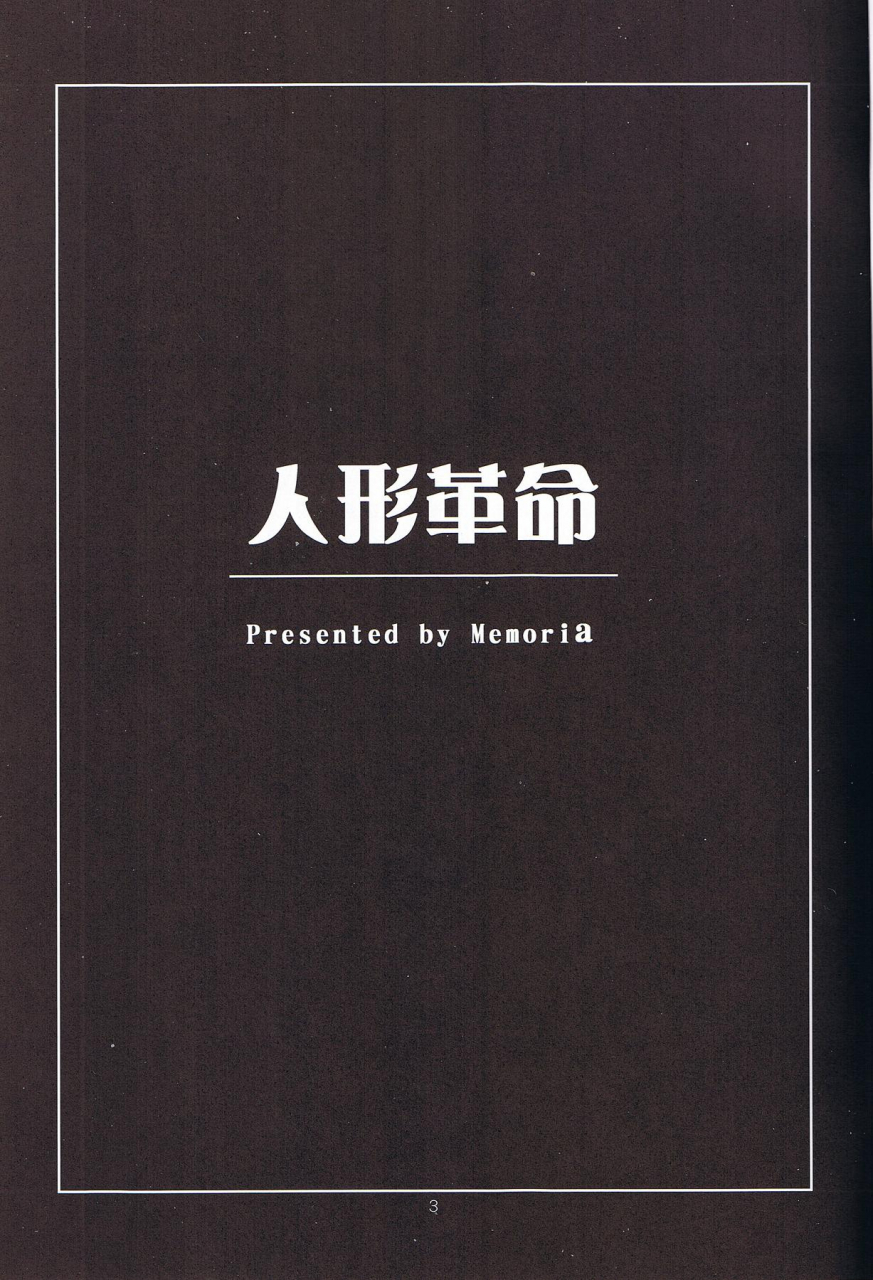 komachi-3-memoria-tilm-ningyou-kakumei-touhou-project-english-desudesu