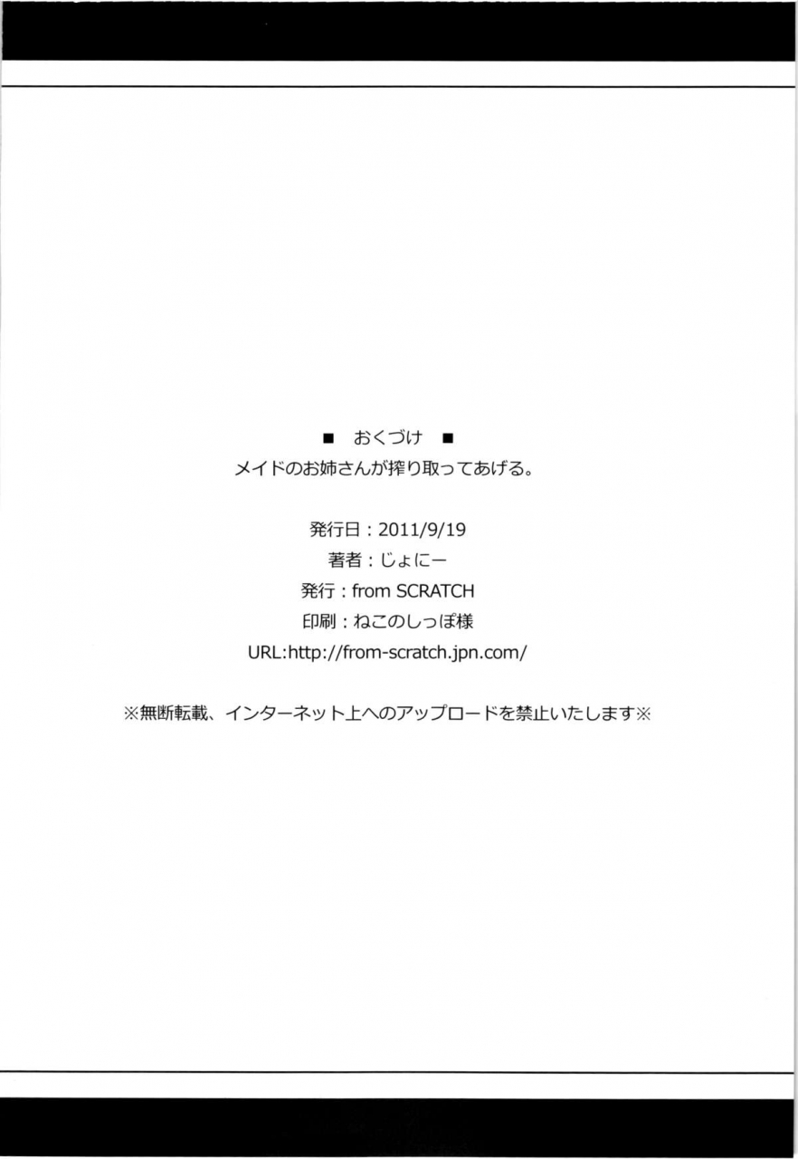 konohana-sakuya-1-from-scratch-johnny-maid-no-onee-san-ga-shibori-totte-ageru-the-maid-lady-is-exploiting-me-touhou-project-english-troika