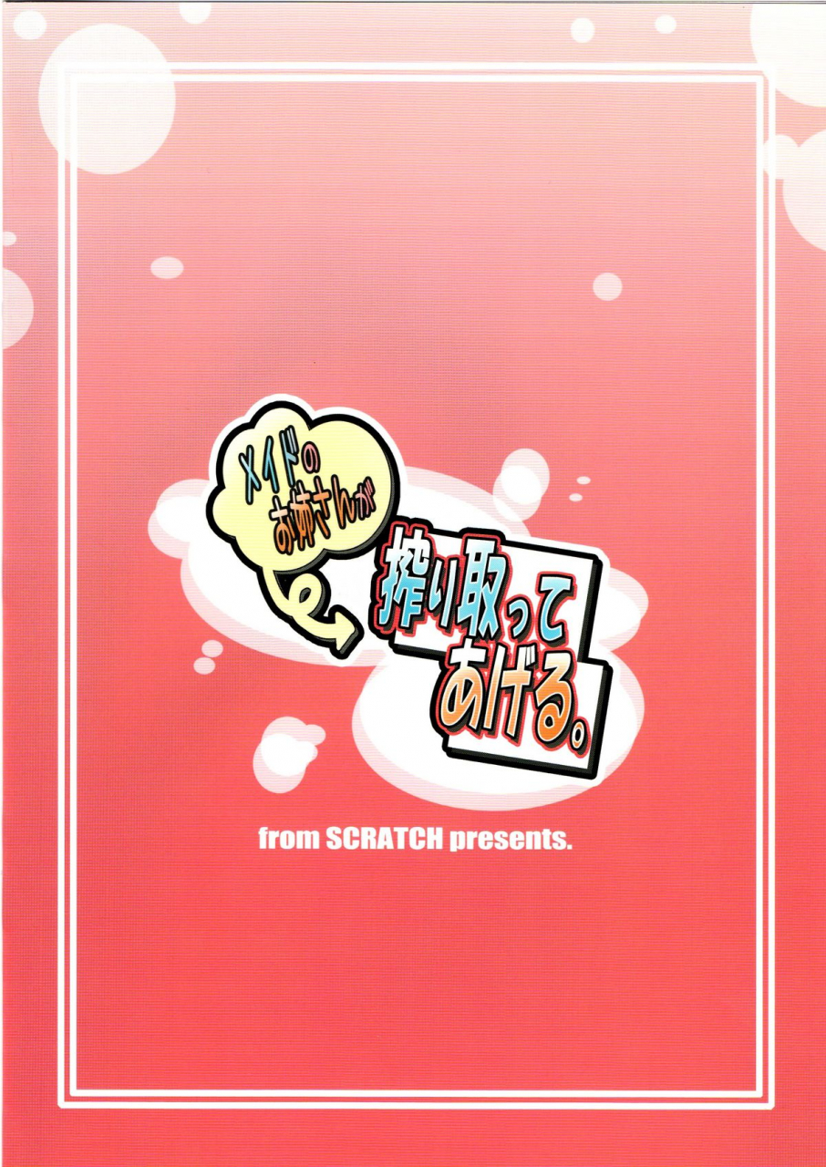 konohana-sakuya-1-from-scratch-johnny-maid-no-onee-san-ga-shibori-totte-ageru-the-maid-lady-is-exploiting-me-touhou-project-english-troika