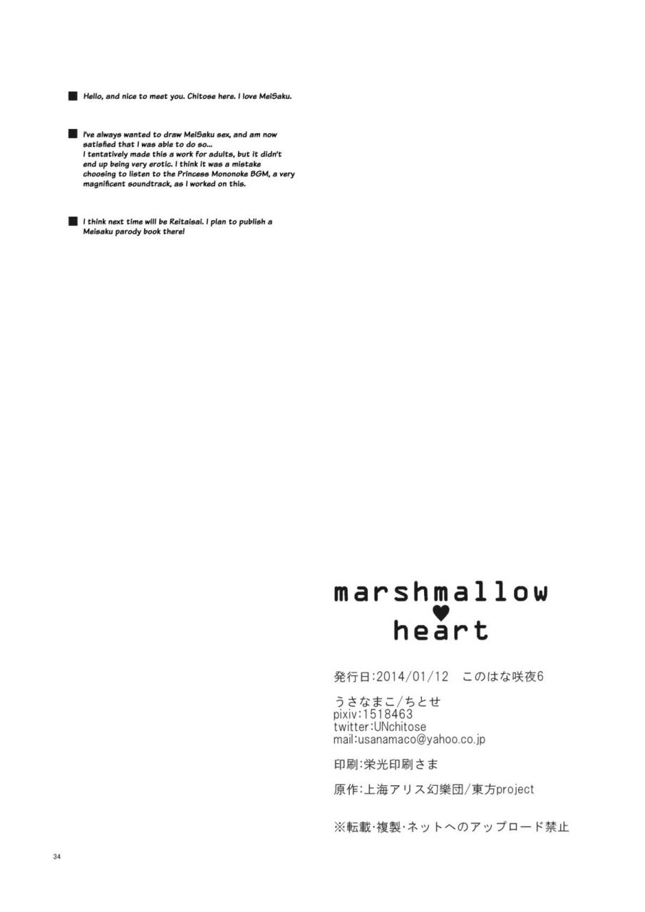 konohana-sakuya-6-usanamaco-chitose-marshmallow-heart-touhou-project-english-mikotranslations