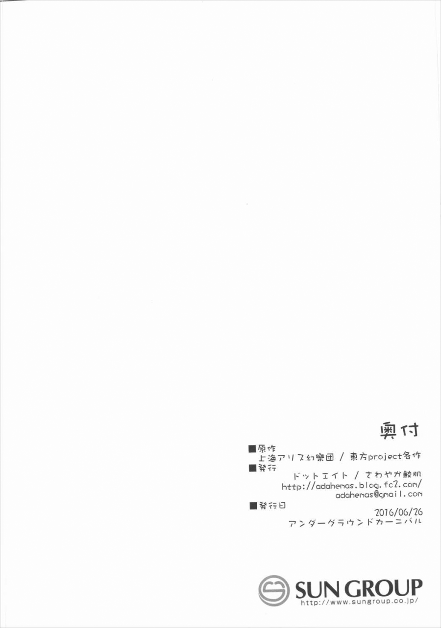 koumasai-dot-eito-sawayaka-samehada-koishi-chan-to-sukebe-suru-hon-touhou-project-english-hennojin