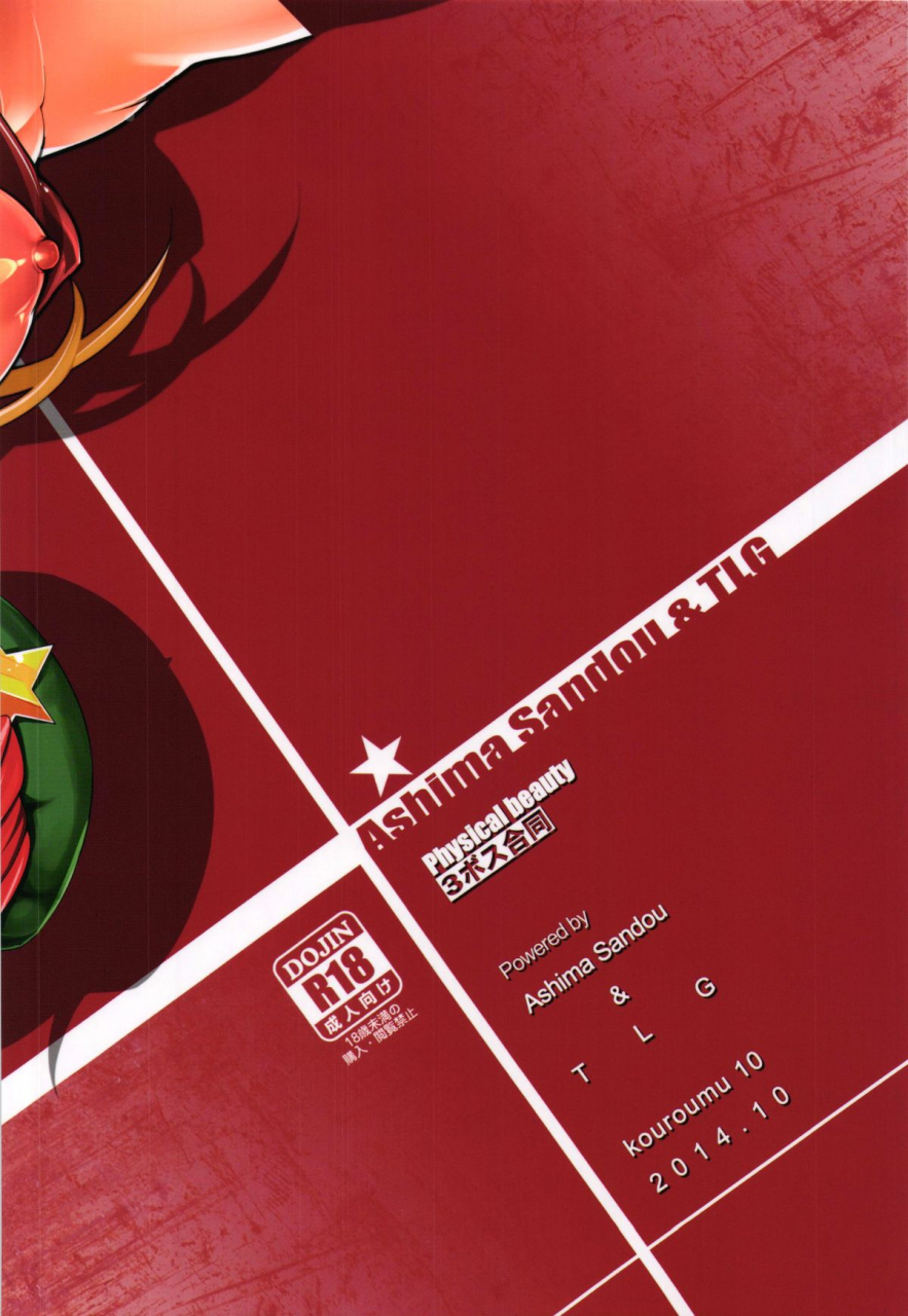 kouroumu-10-ashima-sandou-tlg-ashima-takumi-bowalia-physical-beauty-touhou-project-english-doujin-moeus