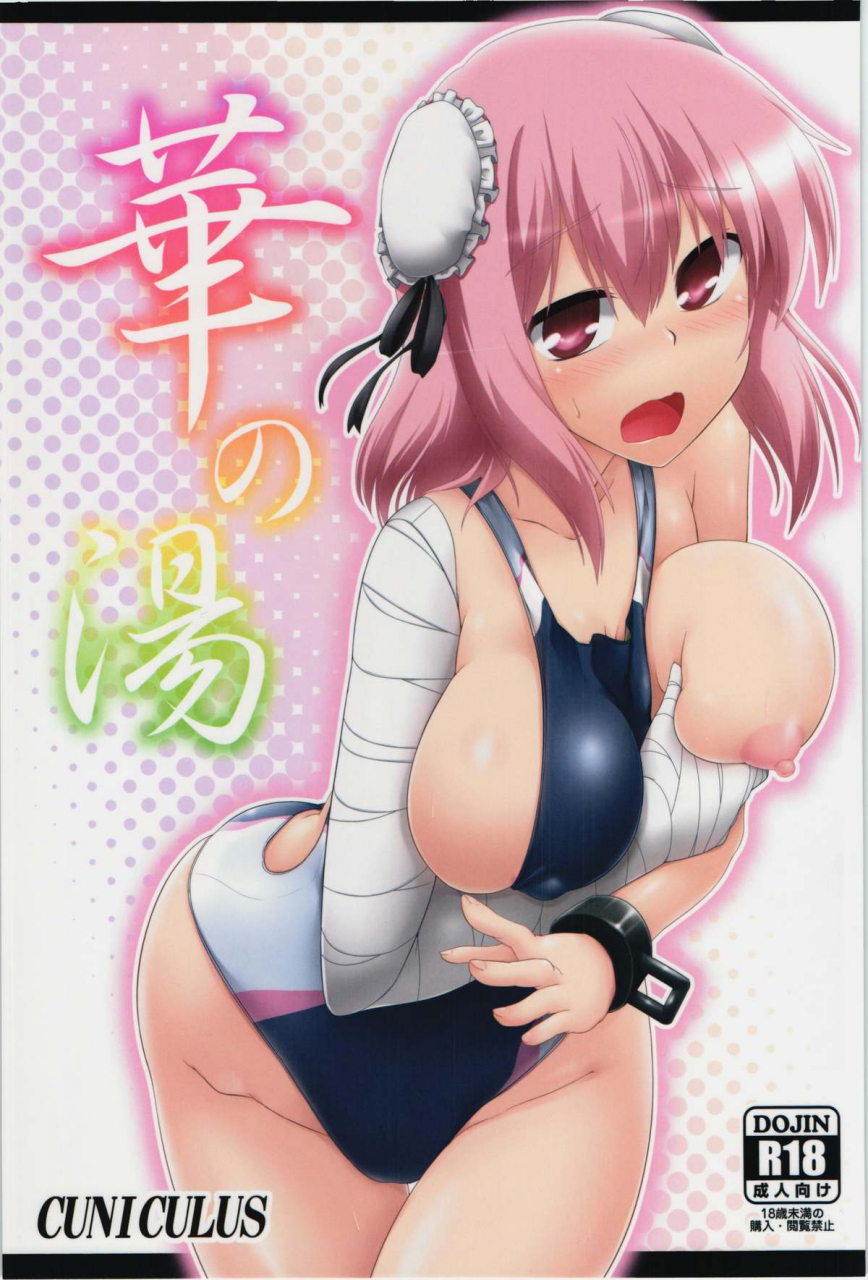 kouroumu-10-cuniculus-yositama-ka-no-yu-touhou-project-english-cgrascal