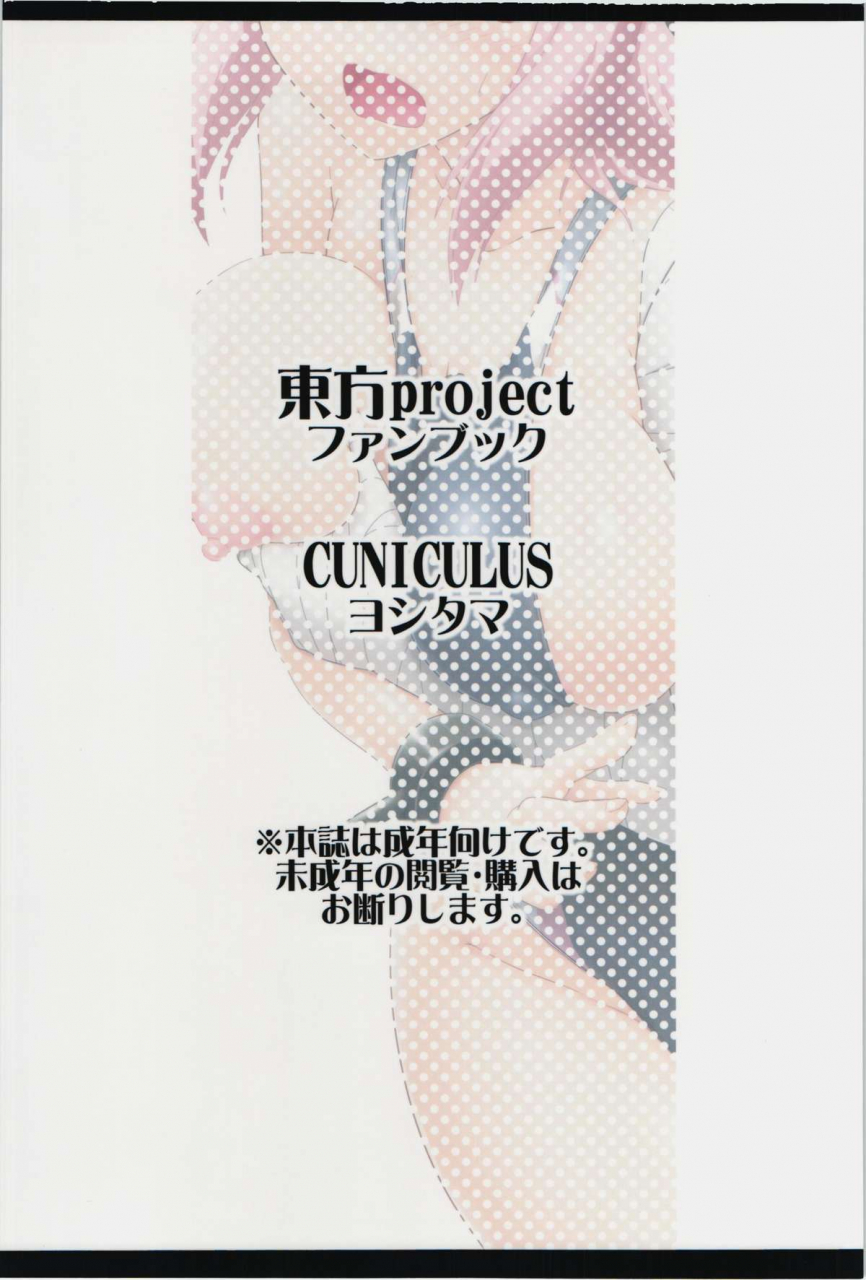 kouroumu-10-cuniculus-yositama-ka-no-yu-touhou-project-english-cgrascal
