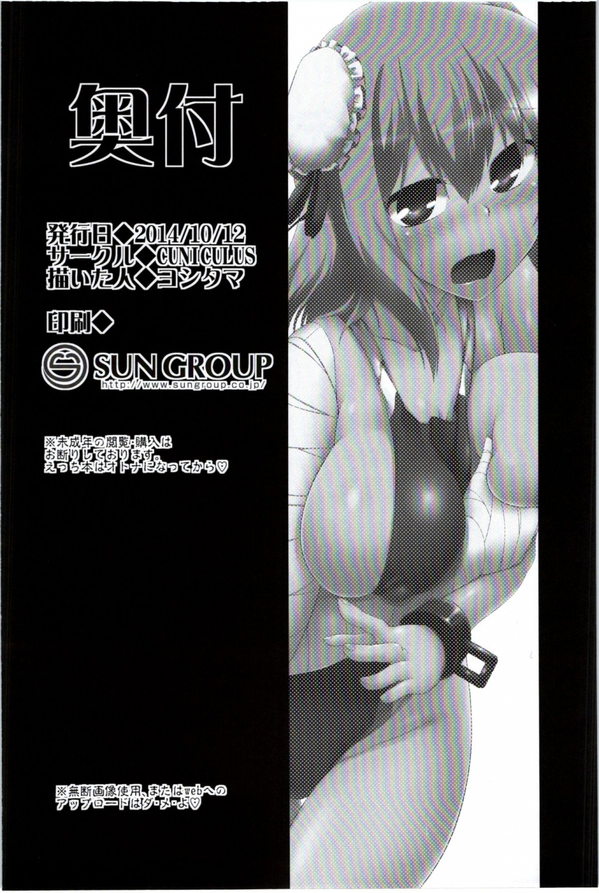 kouroumu-10-cuniculus-yositama-ka-no-yu-touhou-project-english-cgrascal
