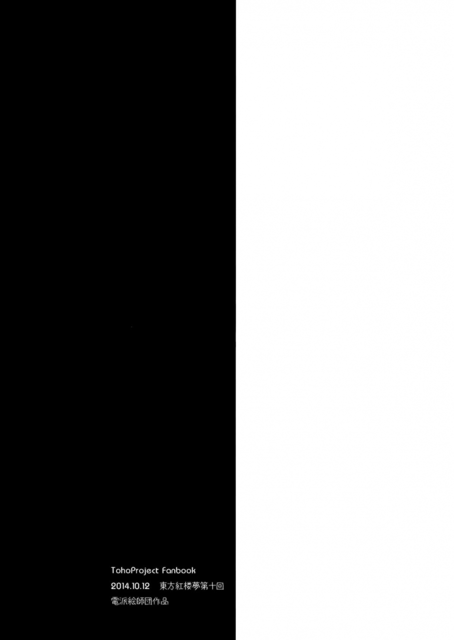 kouroumu-10-denpaesidan-shiroshi-watashi-merry-san-ima-anata-no-ushiro-de-shiteru-no-touhou-project-english