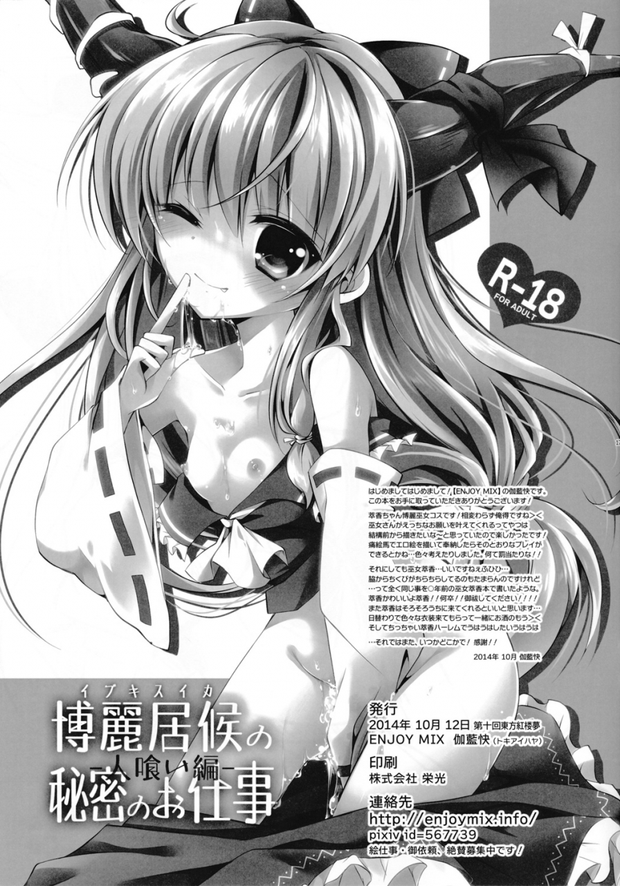 kouroumu-10-enjoy-mix-tokiai-haya-hakurei-isourou-no-himitsu-no-oshigoto-hitokui-hen-touhou-project-english-hennojin