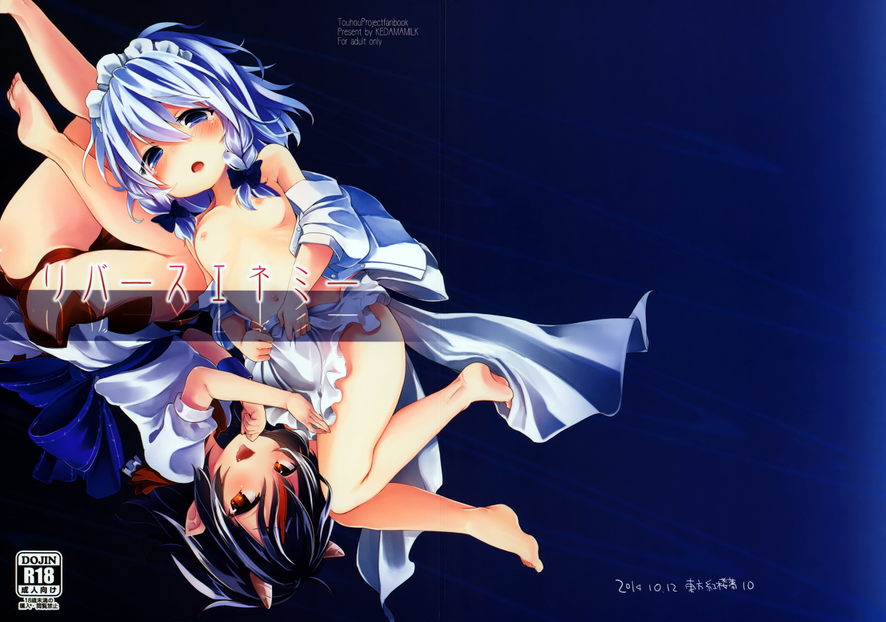 kouroumu-10-kedama-gyuunyuu-kedama-reverse-enemy-touhou-project-english