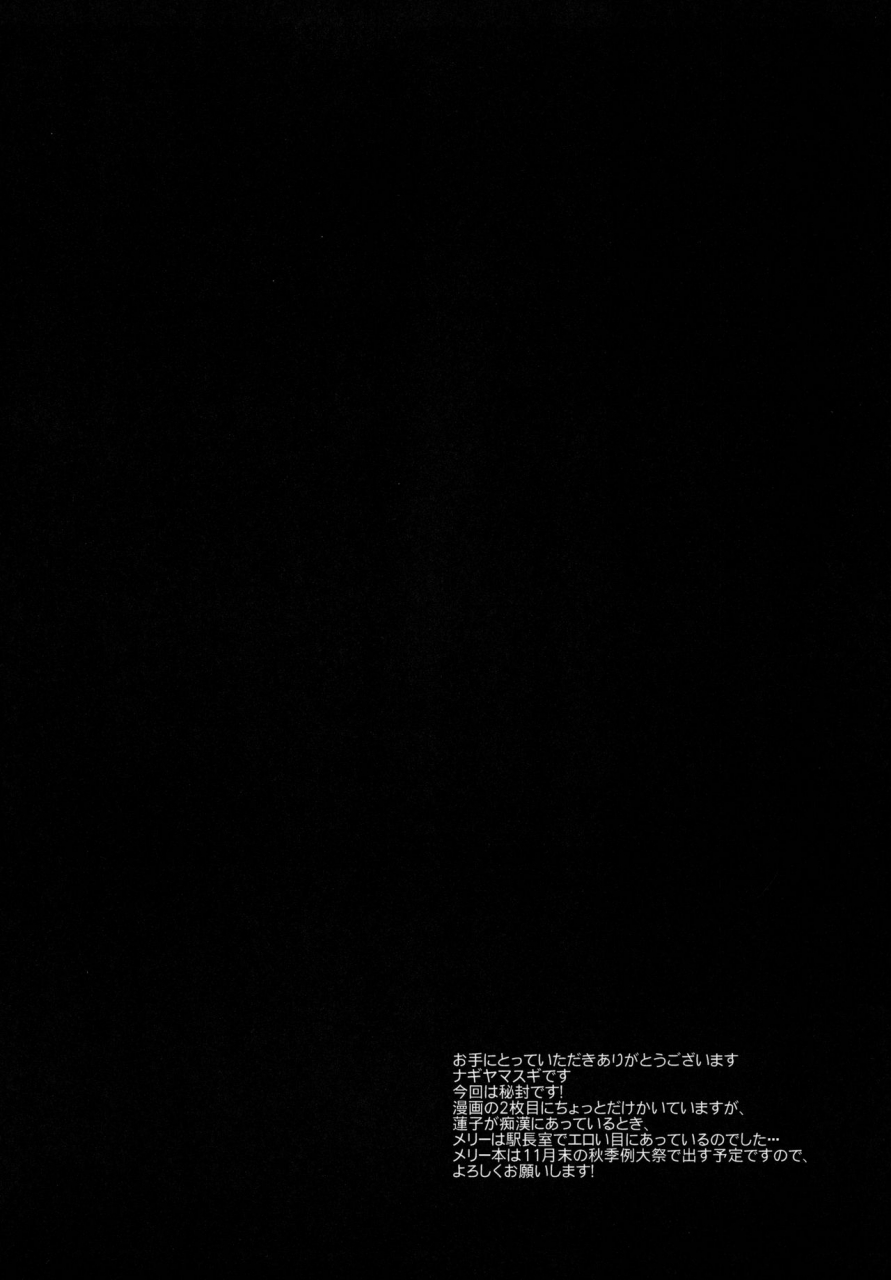 kouroumu-10-nagiyamasugi-nagiyama-hifuu-ryoujoku-1-renko-chikan-densha-touhou-project-english-robypoo