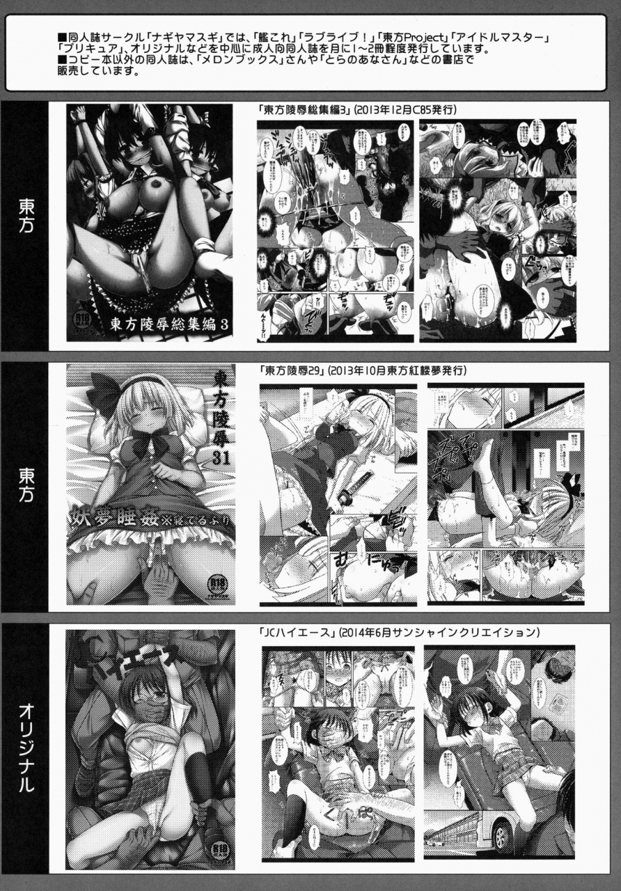 kouroumu-10-nagiyamasugi-nagiyama-hifuu-ryoujoku-1-renko-chikan-densha-touhou-project-english-robypoo