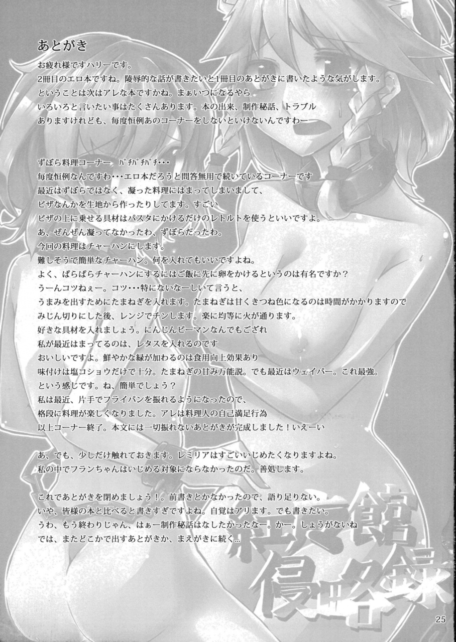 kouroumu-10-namayake-harry-koumakan-shinryakuroku-scarlet-devil-mansion-invasion-record-touhou-project-english-atf