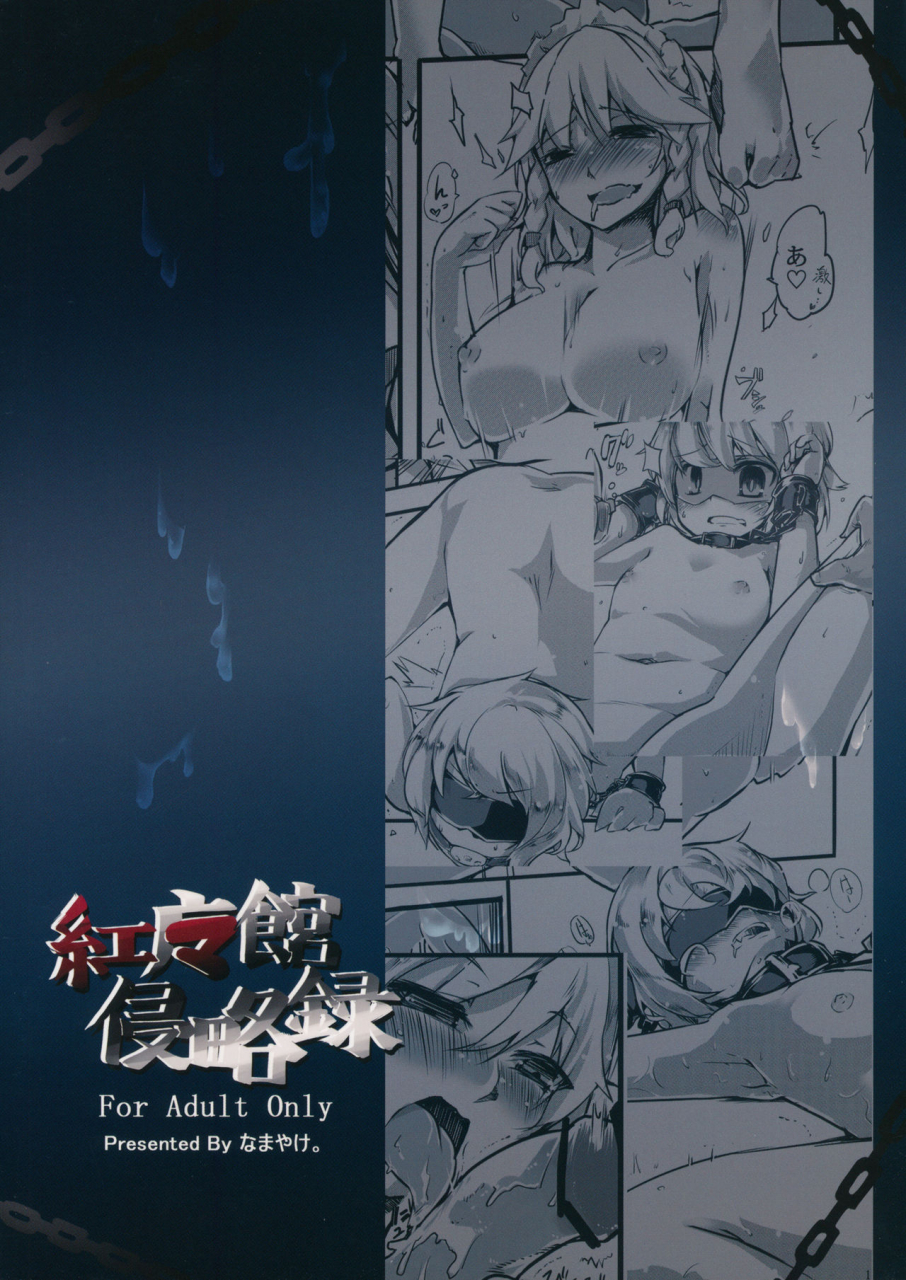 kouroumu-10-namayake-harry-koumakan-shinryakuroku-scarlet-devil-mansion-invasion-record-touhou-project-english-atf