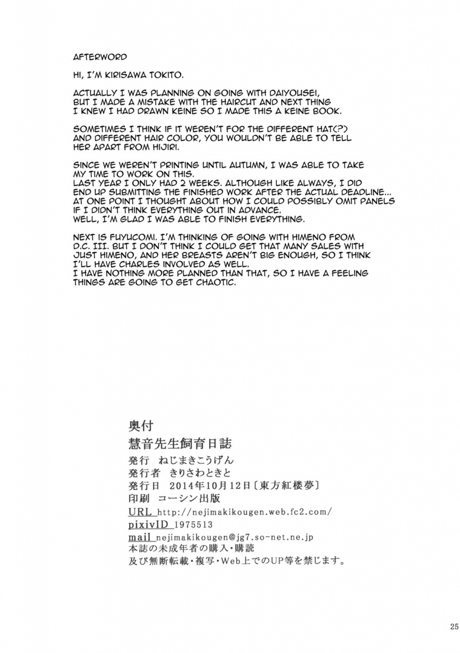 kouroumu-10-nejimaki-kougen-kirisawa-tokito-keine-sensei-shiiku-nisshi-keeping-keine-captive-touhou-project-english