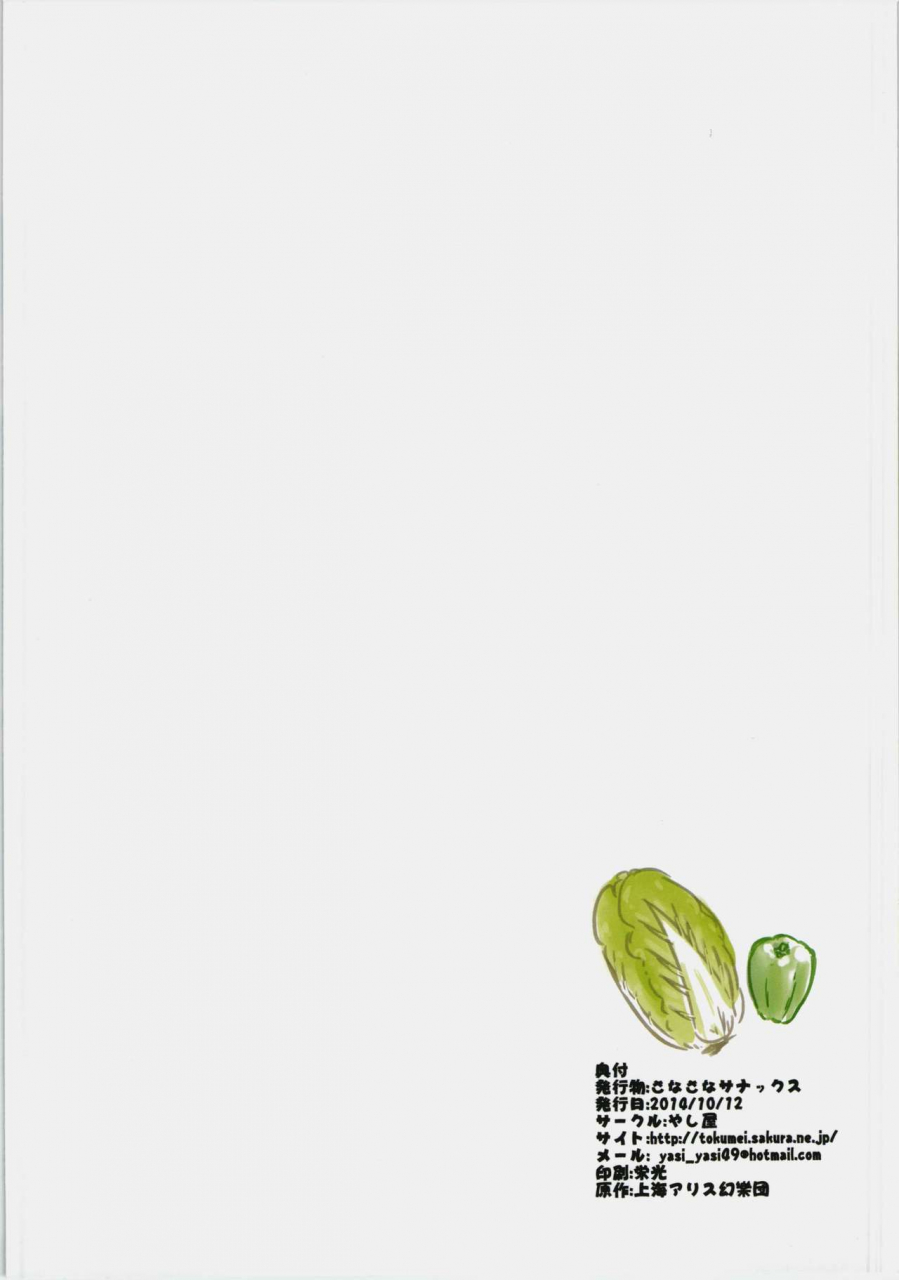 kouroumu-10-yashiya-yassy-sanasana-sanax-touhou-project-english