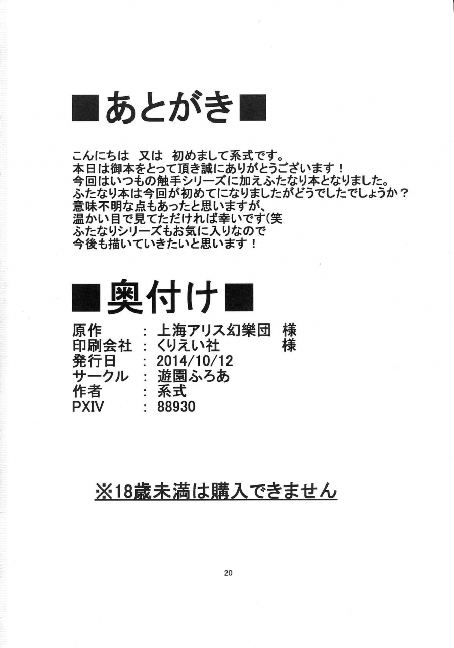 kouroumu-10-yuuen-floor-keishiki-shokushu-no-minamoto-touhou-project-english-desudesu