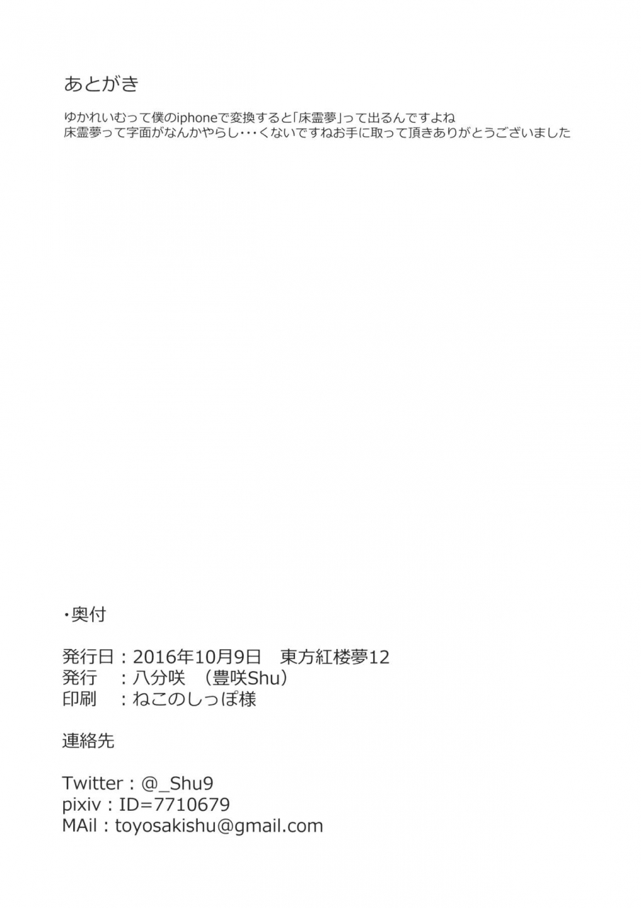 kouroumu-12-happunzaki-toyosaki-shu-murasakiiro-no-yokkyuufuman-touhou-project-english-smdc