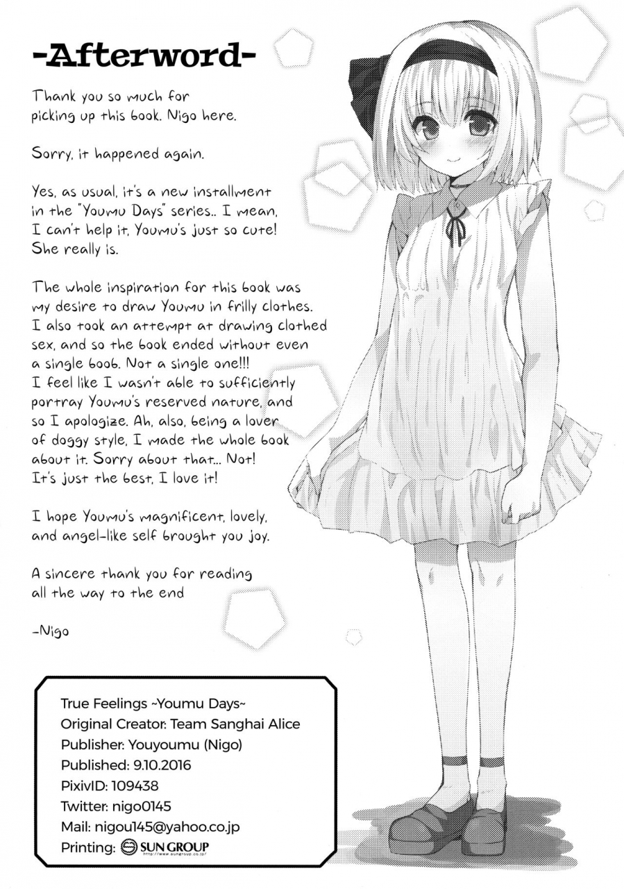 kouroumu-12-youyoumu-nigo-hontou-no-kimochi-youmu-days-true-feelings-youmu-days-touhou-project-english-atf