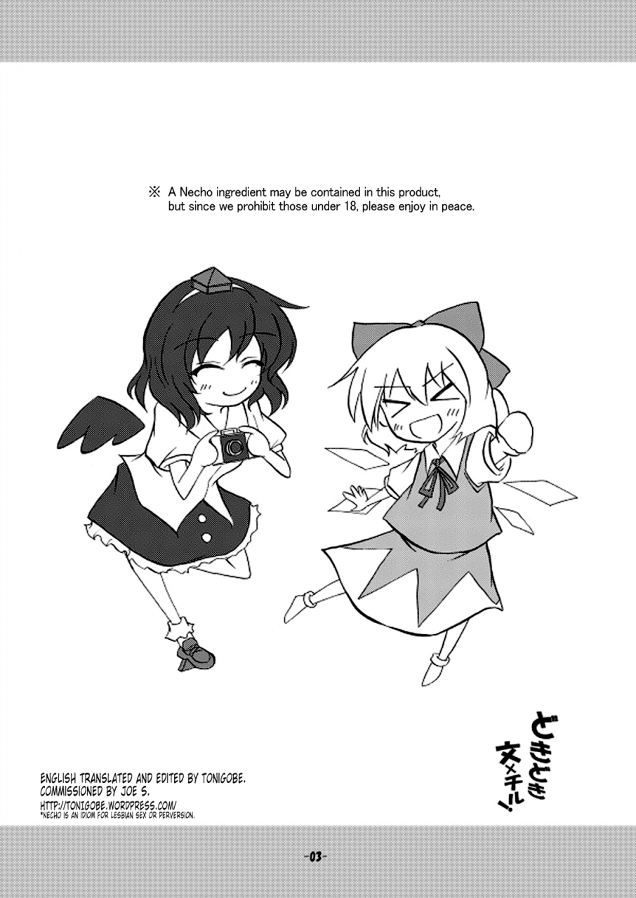 kouroumu-2-omchiken-kubayashi-takai-dokidoki-aya-x-chiru-touhou-project-english-tonigobe