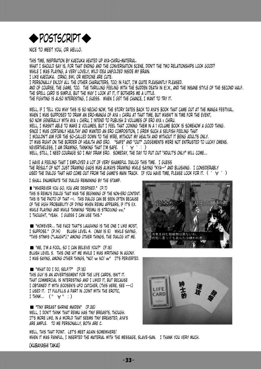 kouroumu-2-omchiken-kubayashi-takai-dokidoki-aya-x-chiru-touhou-project-english-tonigobe