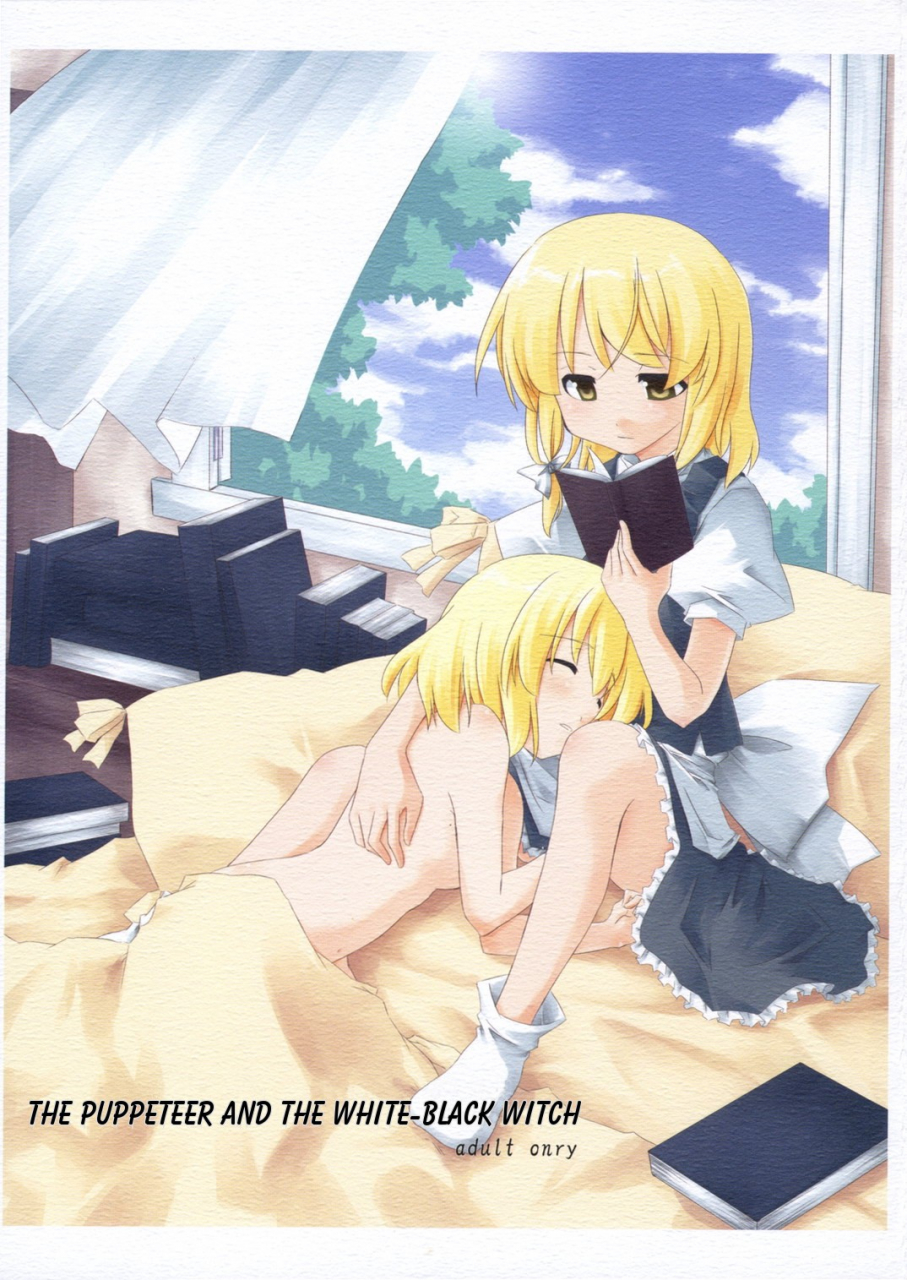 kouroumu-2-personal-color-sakuraba-yuuki-ningyoutsukai-to-shirokuroma-the-puppeteer-and-the-white-black-witch-touhou-project-english