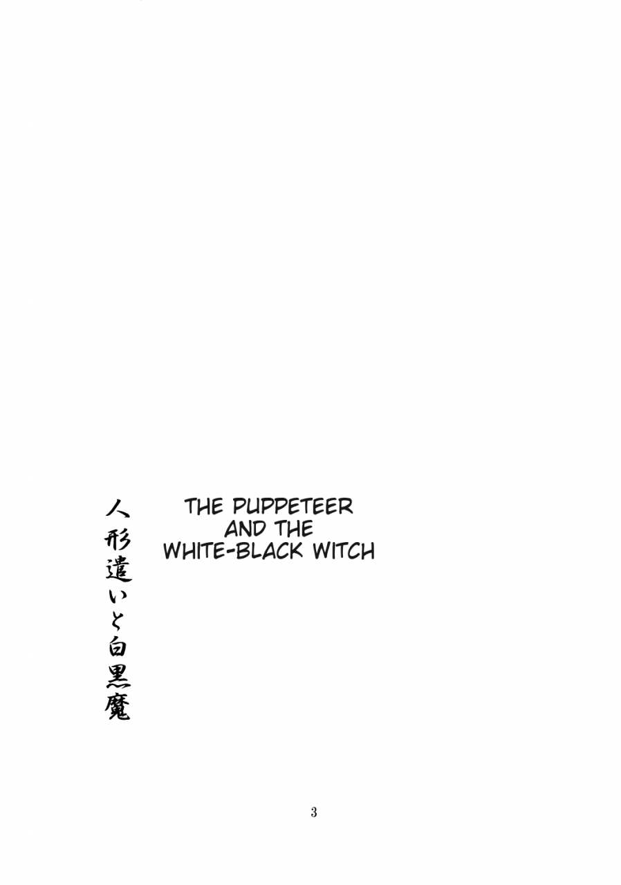kouroumu-2-personal-color-sakuraba-yuuki-ningyoutsukai-to-shirokuroma-the-puppeteer-and-the-white-black-witch-touhou-project-english