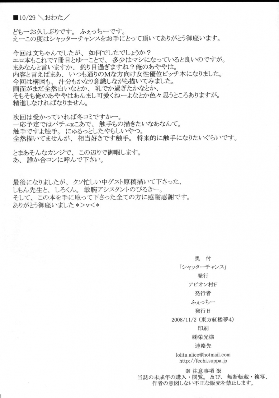 kouroumu-4-avion-mura-f-fechi-shutter-chance-touhou-project-english