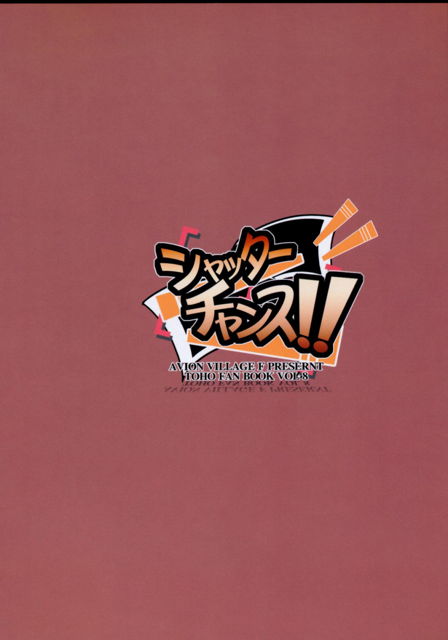 kouroumu-4-avion-mura-f-fechi-shutter-chance-touhou-project-english