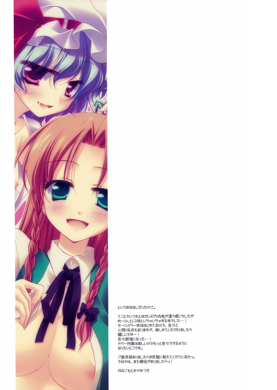 kouroumu-5-frac-mitsuki-merry-merry-touhou-project-english-desudesu