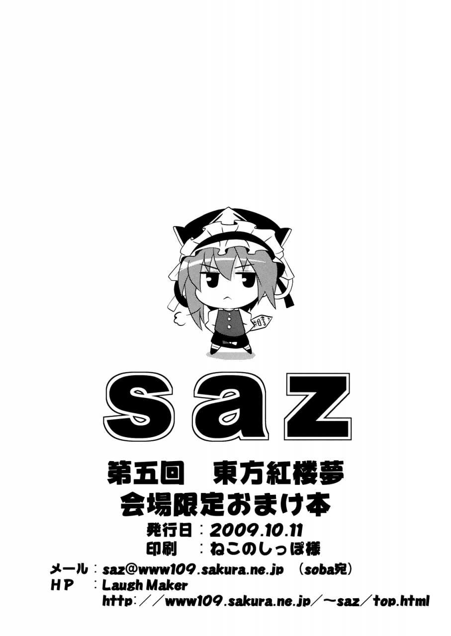 kouroumu-5-saz-soba-yawaraka-komachi-touhou-project-english-umad