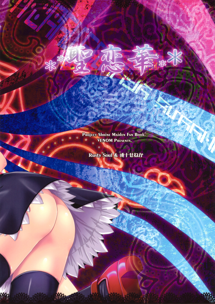 kouroumu-5-venom-rusty-soul-alto-seneka-hijiri-koi-hana-touhou-project-english-desudesu