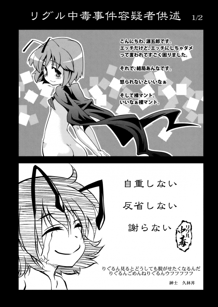 kouroumu-5-yume-no-omutsu-kissa-various-wriggle-chuudoku-hooked-on-wriggle-touhou-project-umad-wings-of-yuri