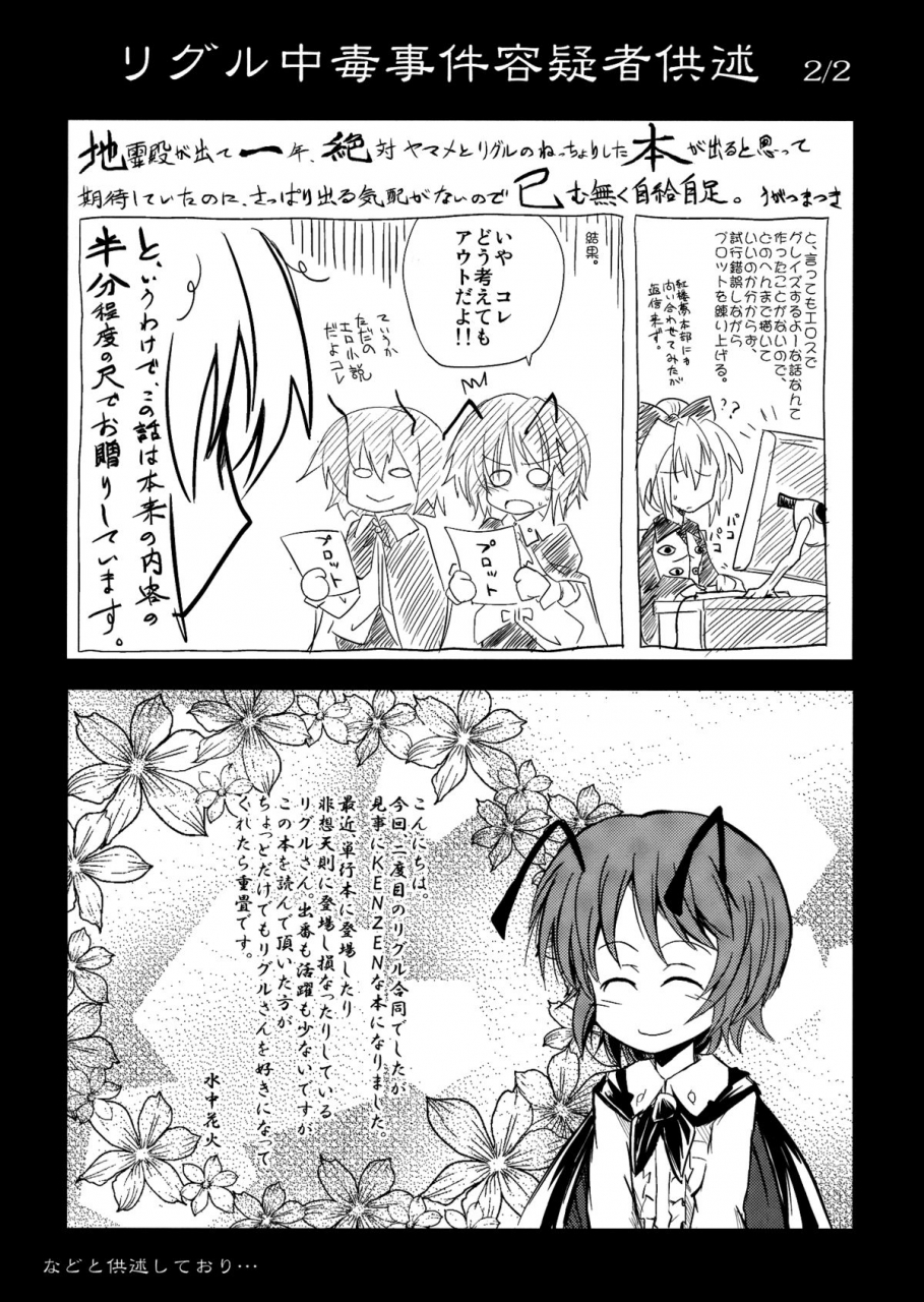 kouroumu-5-yume-no-omutsu-kissa-various-wriggle-chuudoku-hooked-on-wriggle-touhou-project-umad-wings-of-yuri