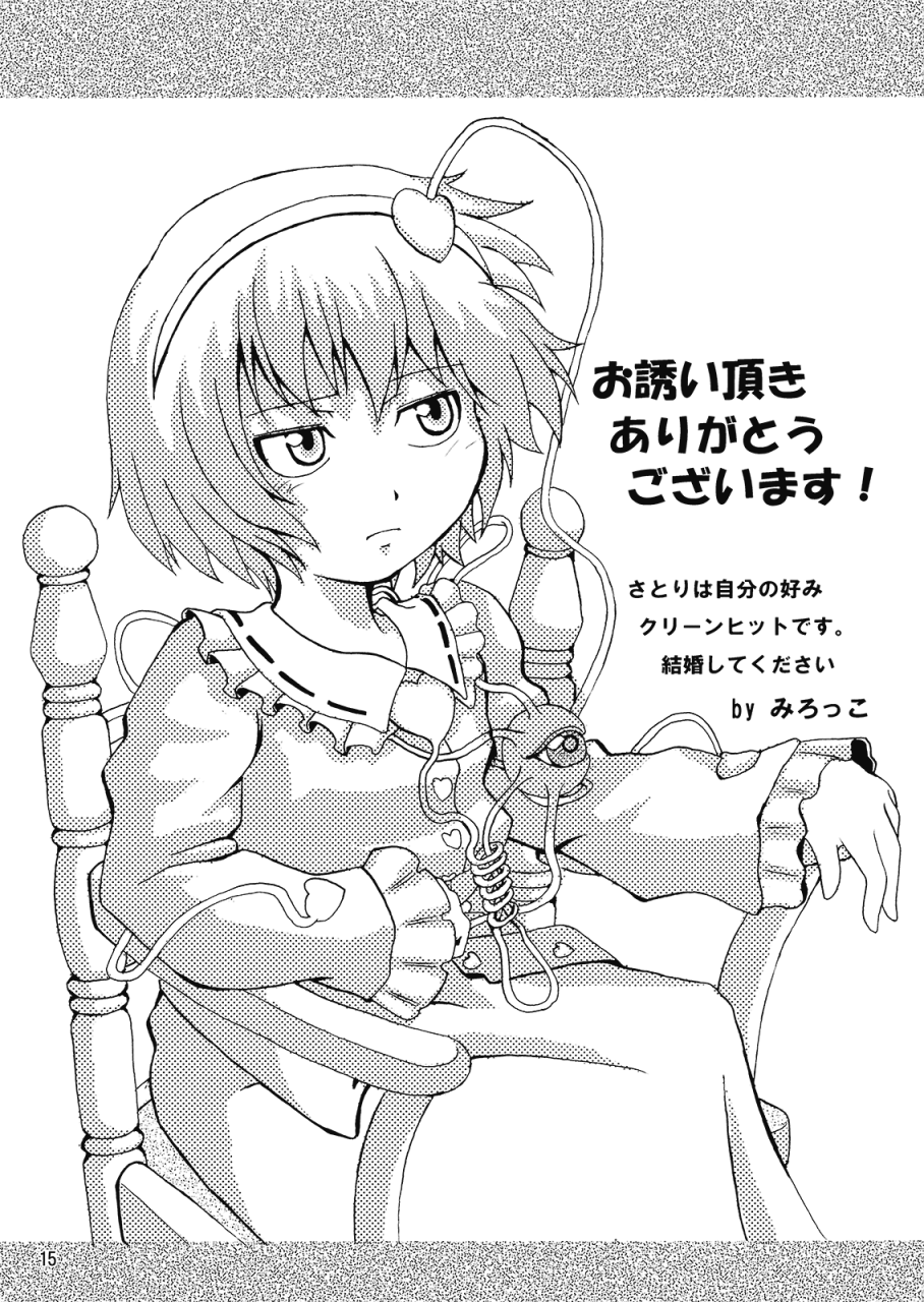 kouroumu-5-hexaflange-usurai-satorare-ijirare-touhou-project-english-cgrascal