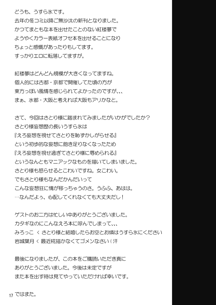 kouroumu-5-hexaflange-usurai-satorare-ijirare-touhou-project-english-cgrascal