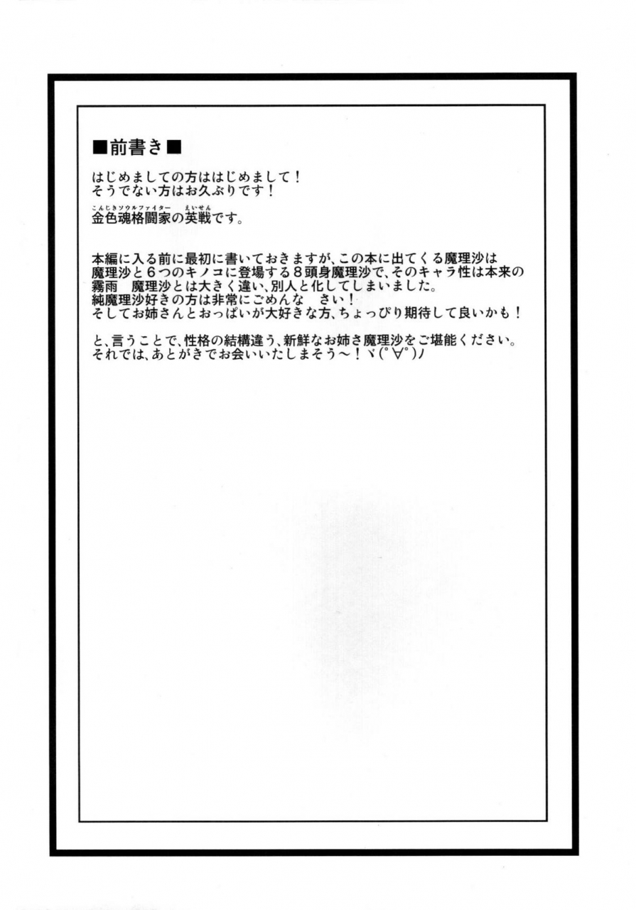 kouroumu-6-forever-and-ever-eisen-glamorous-marisa-touhou-project-english-pineapples-r-us