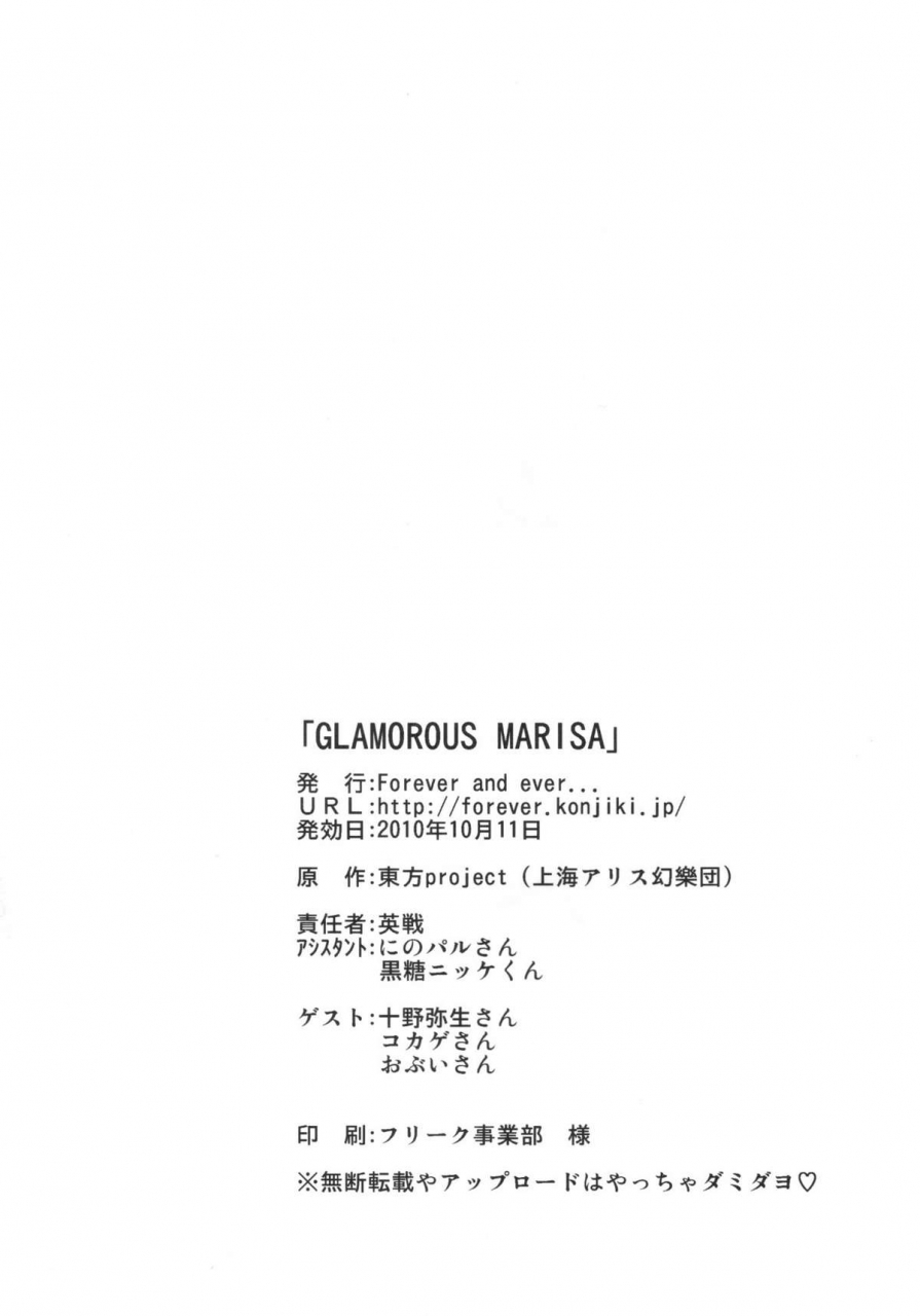 kouroumu-6-forever-and-ever-eisen-glamorous-marisa-touhou-project-english-pineapples-r-us